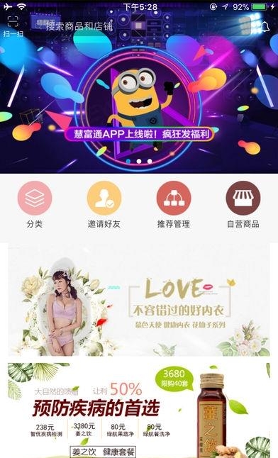 慧富通  v1.6图4