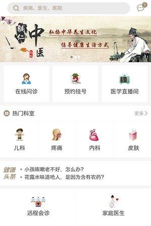 辅仁中医馆  v1.0.0图2
