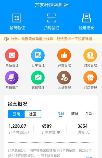 泛客云商商户  v3.6.7图1