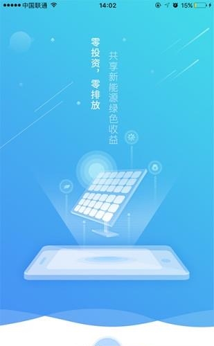 海澜新能源  v1.2.3图2