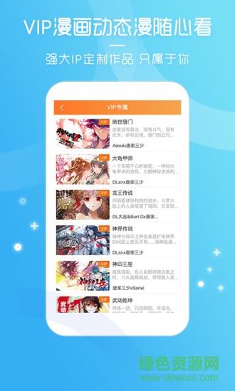 天唐动漫内购破解版  v2.2.2图1