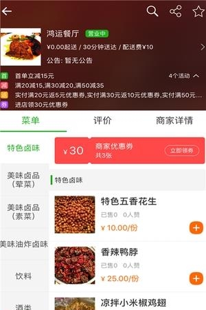 24H外卖  v3.7.2图3