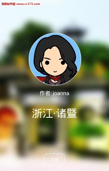 诸暨导游  v6.1.6图4