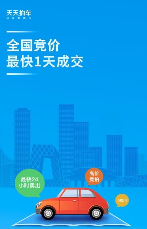 天天拍车手机版  v3.1.2图1