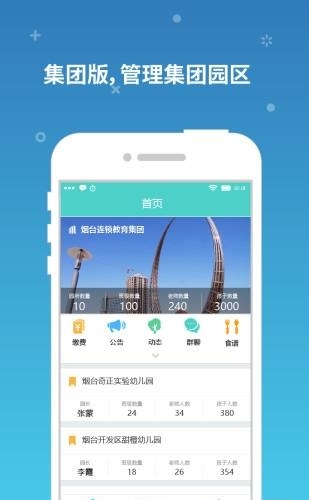 眯宝贝集团版