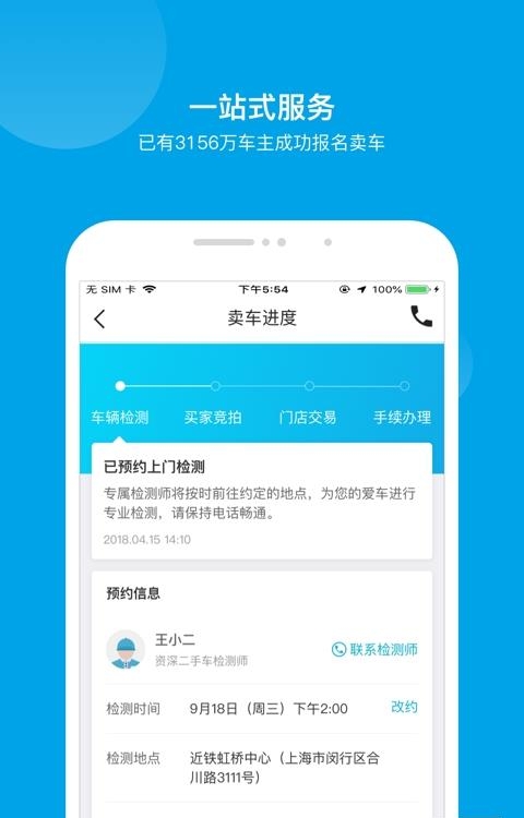 天天拍车手机版