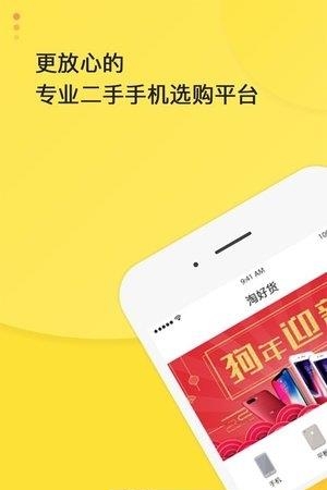 淘好货  v1.2图1