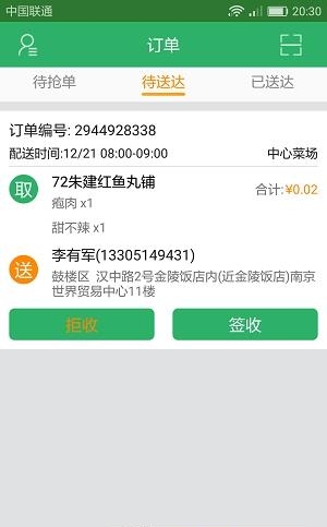青青配送  v1.0.0图4