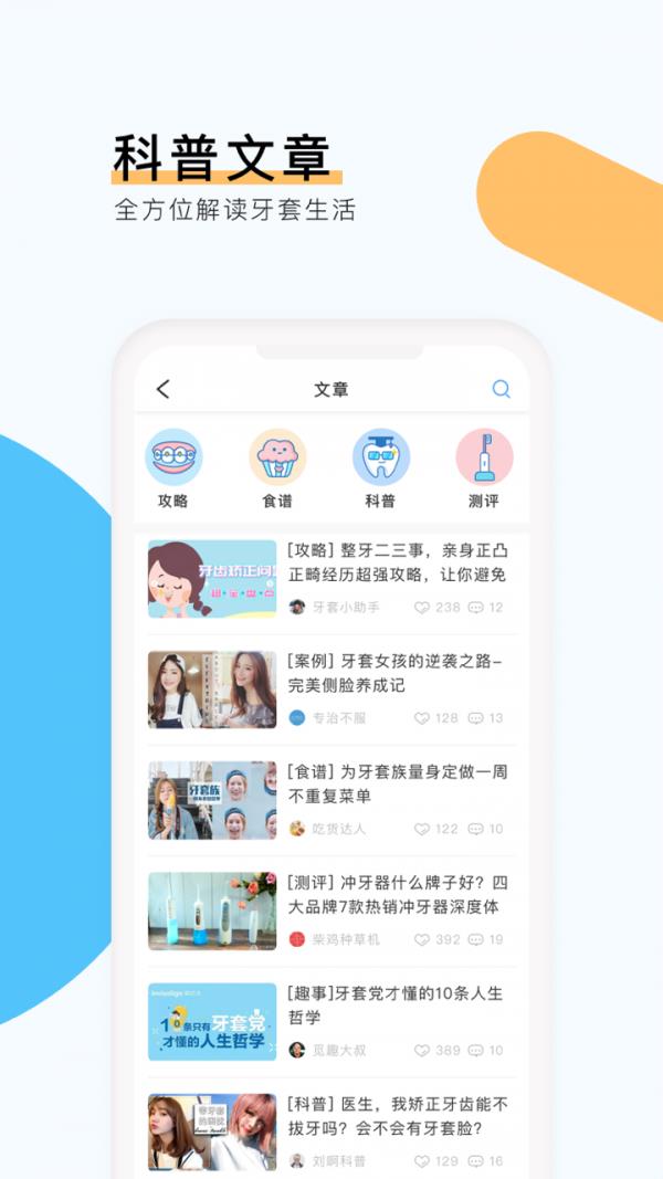 牙记  v2.1.3图5