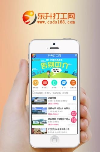 东升打工网  v1.0.0图2