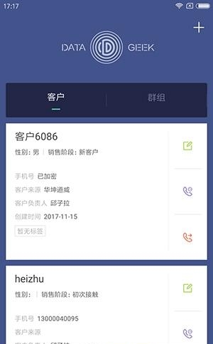 数聚客  v1.5图2