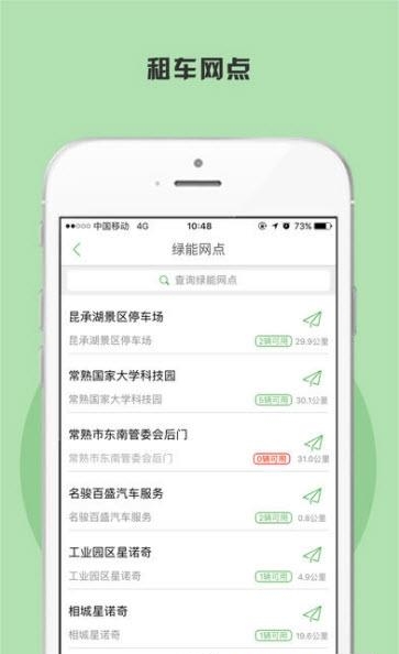 绿能租车  v3.0.2图4