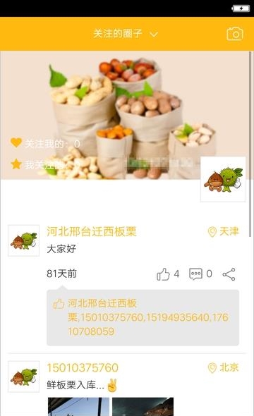 北农所坚果汇  v1.5图2