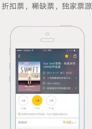 唯票网  v5.2.6图3
