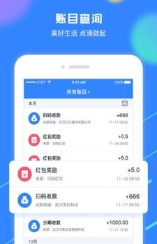 赞呗收款专家  v3.7.4.1图4