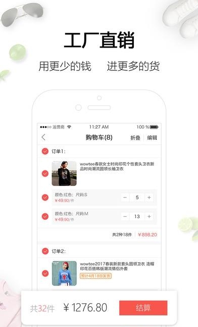 美衣批  v1.3.2图1