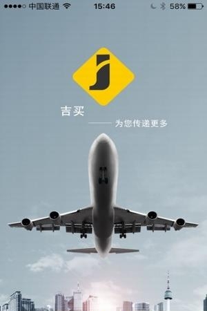 吉买  v2.6.0图3