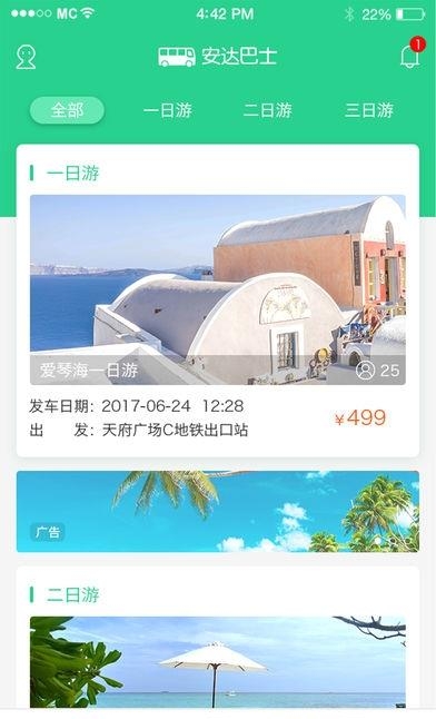 安达巴士
