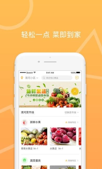 菜城  v2.4.2图2