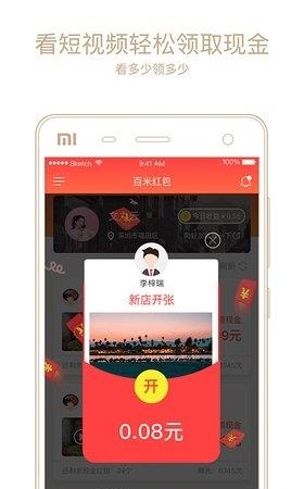 百米红包  v2.3.10图2