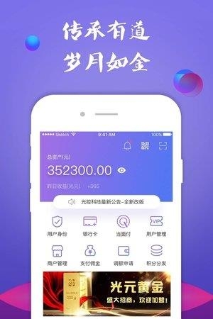 光元科技  v2.3.9图1