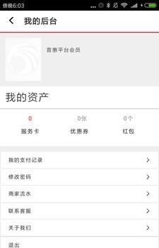 普惠平台  v1.0图1