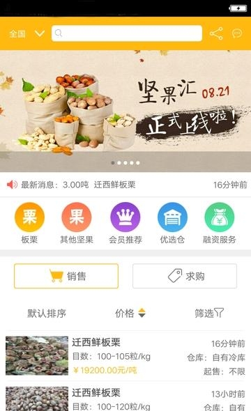 北农所坚果汇