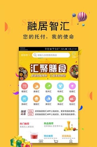 融居智汇