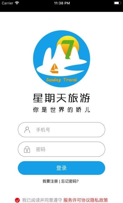 星期天旅游  v1.6图3