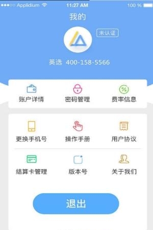 英选智能管家  v1.0图3