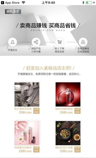 麦蜗严选