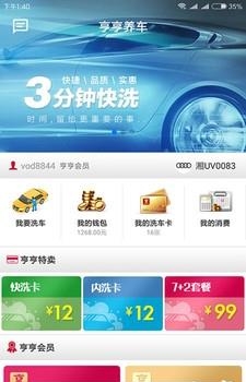亨亨养车  v1.9图1
