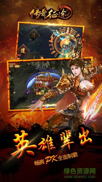 传奇征途手机版  v1.1.0图3