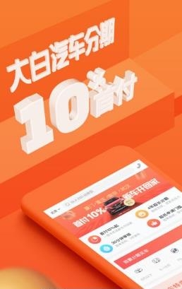 百万答人直播答题(大白汽车分期)  v2.4.4图1