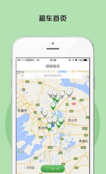 绿能租车  v3.0.2图3
