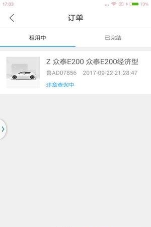 济南冠友出行  v1.0.3图4