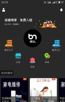 帮么  v1.0.0图1