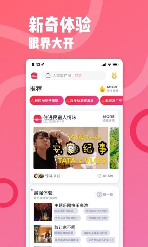 新遇  v1.2.3.1图2