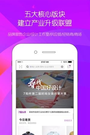 7购往来  v2.2.1图2