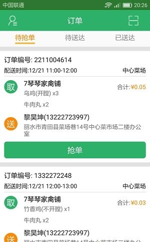 青青配送