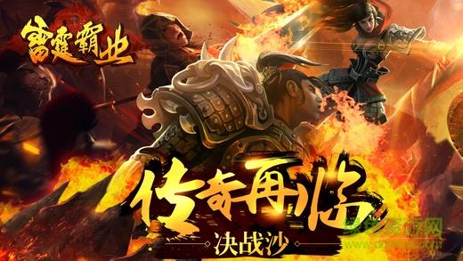 雷霆霸业传奇手游  v1.0.12793图5