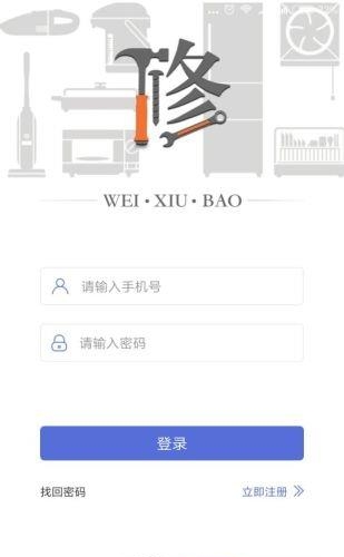 维修保  v1.0.6图3