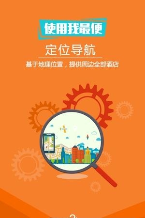 想时酒店  v1.2.0图3