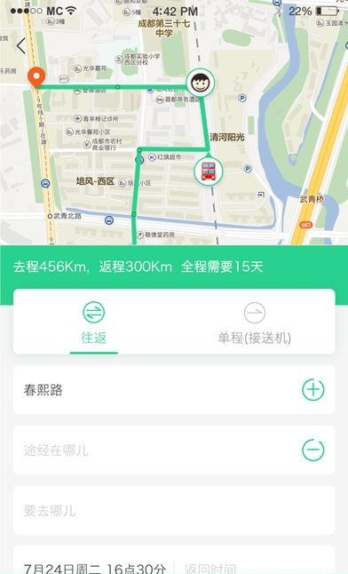 安达巴士  v1.0图3