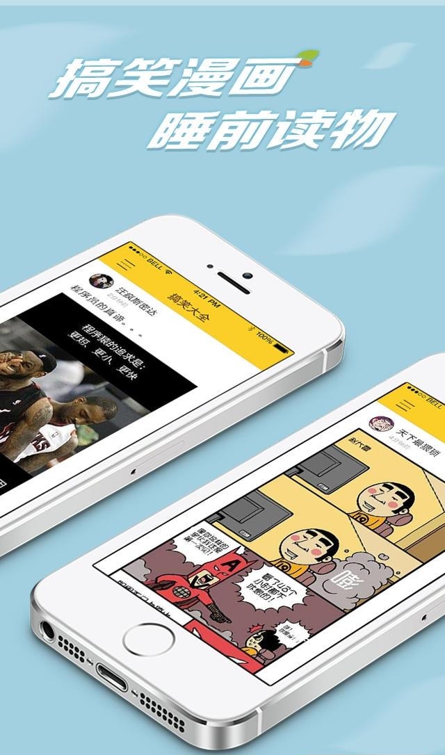 搞笑大全  v1.2.0图1
