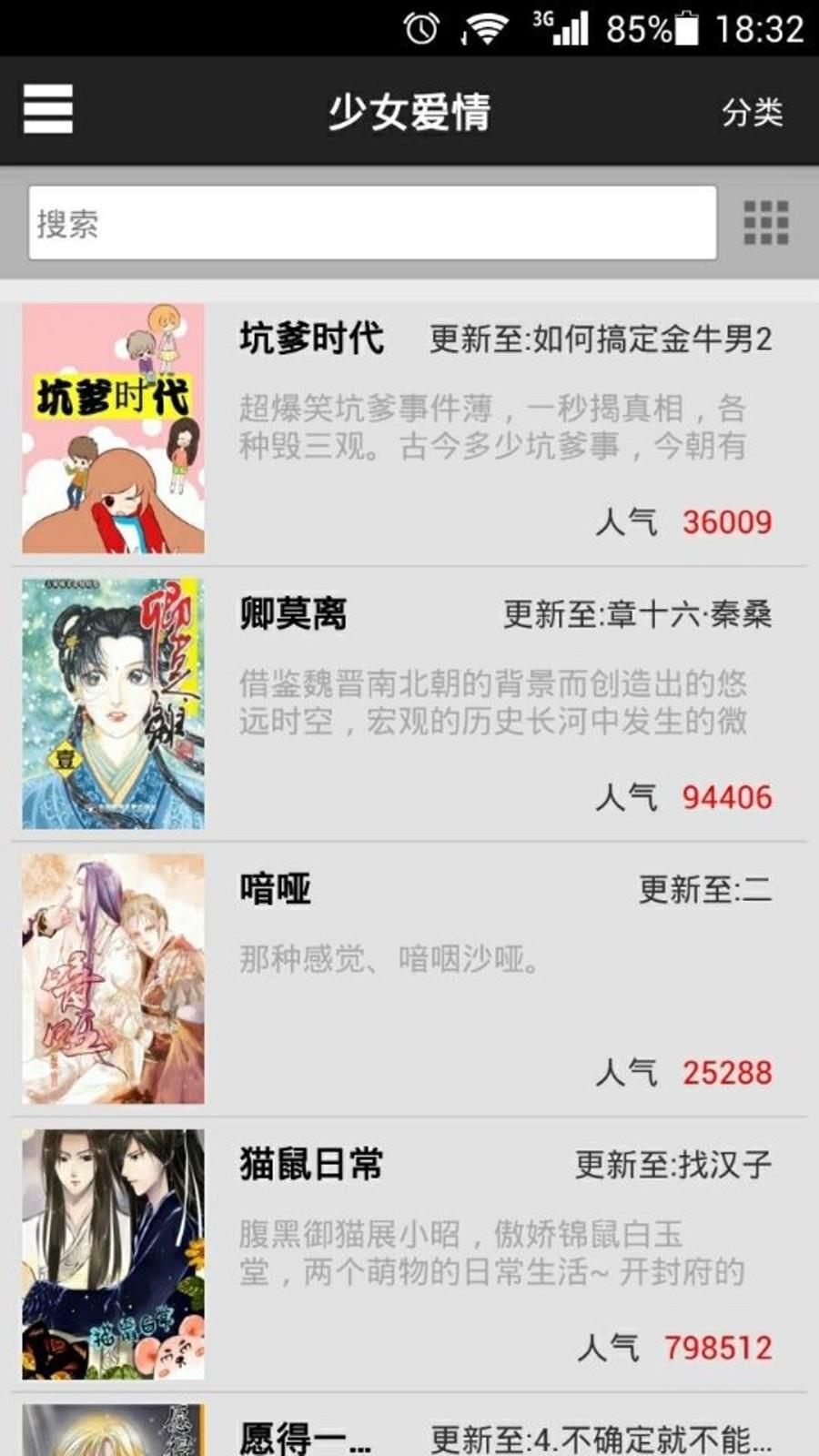 漫画酱  v2.1.0图2