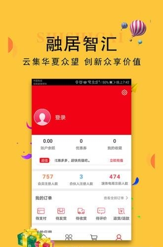 融居智汇  v1.1图1