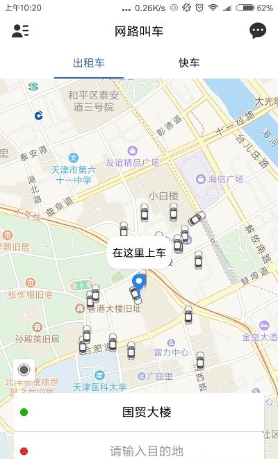 网路出行  v2.4.3图3