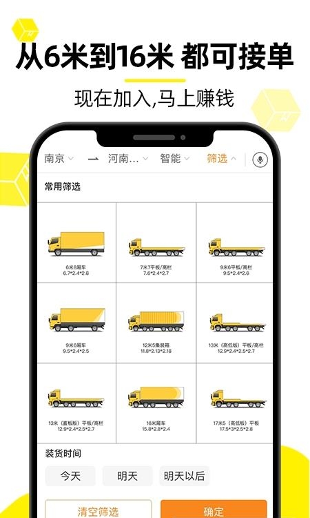 货车帮司机版  v8.30.1图3