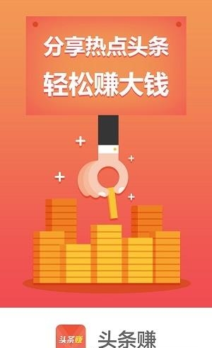 头条赚  v1.0图4